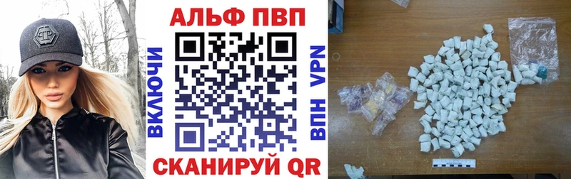 Альфа ПВП VHQ Бирюсинск