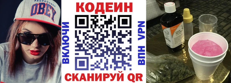 Кодеин напиток Lean (лин)  Бирюсинск 